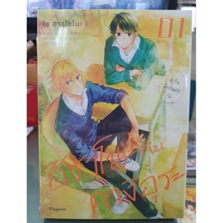 ฮิราโนะกับกางิอุระ เล่ม 1