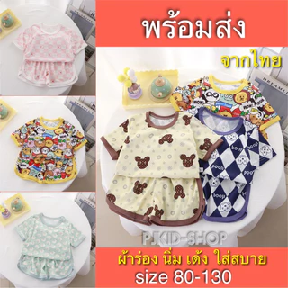 ชุดผ้าร่องเด็ก ชุดแขนสั้นขาสั้นเด็ก เสื้อผ้าเด็ก ไซส์ 80-130 พร้อมส่งจากไทย