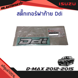 สติ๊กเกอร์ฝาท้าย "Ddi” Isuzu D-Max ปี 2012-2015 แท้ศูนย์100%