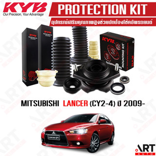 KYB เบ้าโช้ค Lancer EX CY2-4 มิตซูบิชิ แลนเซอร์ ปี 2009- ราคาต่อ 1 ชิ้น