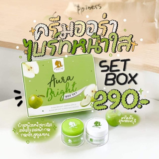 ‼️✅แท้ 100% ใช้ดี ✅‼️ Aura bright box set ครีมหน้าออร่าไบร์ทแอปเปิ้ล ขาวใส ลดจุดด่างดำ ฝ้ากระหายเกลี้ยง