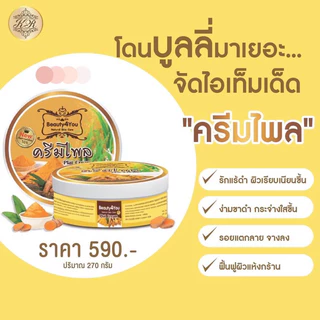 ครีมไพล กระปุกเหลือง Beauty4You ครีมบำรุงผิวกาย ขนาด 270 กรัม