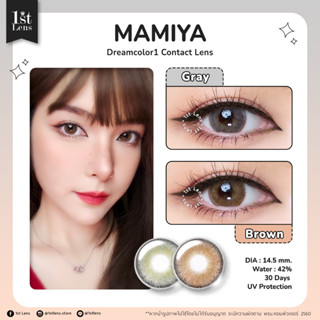 (0.00-4.75) คอนแทคเลนส์ รุ่น ★ Mamiya ★ (สีเทา/น้ำตาล) Dreamcolor1 Contact Lens | รายเดือน | สายตาสั้น