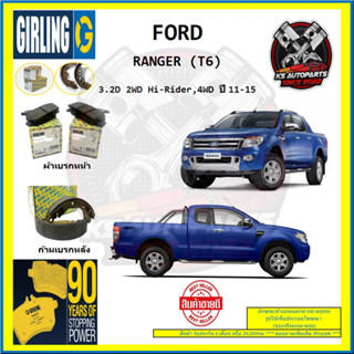 ผ้าเบรค GIRLING (เกอริ่ง) รุ่น FORD RANGER (T6) 3.2D 2WD Hi-Rider , 4WD ปี 11-15 (โปรส่งฟรี)