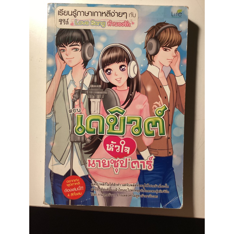 หนังสือการ์ตูนพัฒนาภาษาเกาหลี