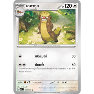 [Pokémon] ยังกูส &amp; เดคากูส (SD/Foil)