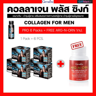 โปร Collagen Plus Zinc แถม อาร์ก-เอน-ออน คอลลาเจนสำหรับผู้ชาย+อาหารเสริมบำรุงผู้ชาย เสริมสมรรถภาพทางเพศชาย  Pro-Collagen