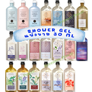 แบ่งขาย 30ml Aroma BBW shower gel bath &amp; body works เจลอาบน้ำ