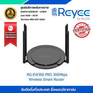 RG-EW300 PRO 300Mbps Wireless Smart Router