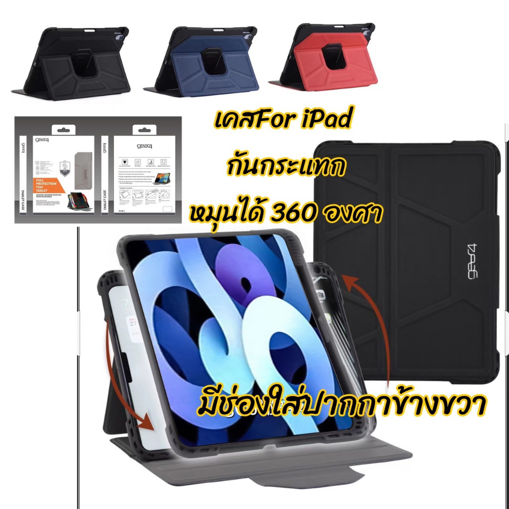 เคสForไอแพดหลังทึบ หมุนได้ 360 ํ ตั้งได้2แบบ พร้อมช่องใส่ปากกา เคสGen10 Gen7 Gen8 Gen9  10.2Air4/Air