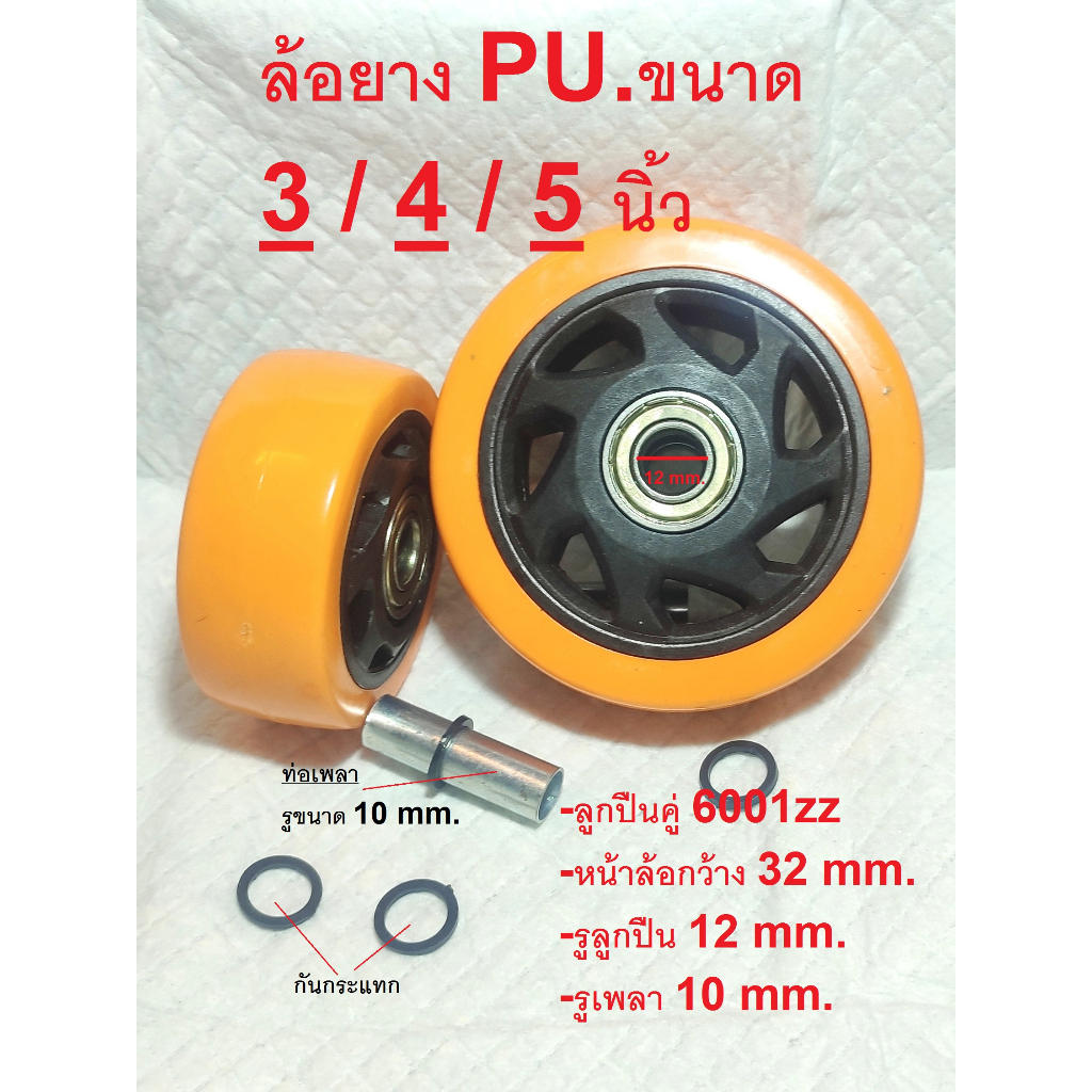 ล้อรถเข็น ล้อลูกปืน ขนาด ล้อ3นิ้ว ล้อ4นิ้ว และ ล้อ5นิ้ว แกนล้อ 10 มิล. ราคาต่อ 1 ล้อ ส่งด่วนครับ.