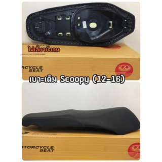 เบาะเดิม ติดรถ Scoopy-i New (ปี2012-2016) สกูปปี้ใหม่ไฟเลี้ยวติดบังลม งานสวยเนียบ(A ONE)