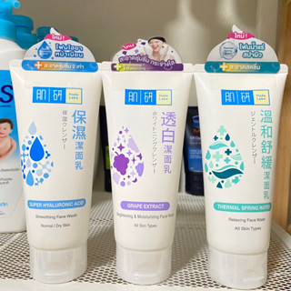 โฟมล้างหน้า Hada Labo Face Wash Natural Series 50หรือ100 g Skin Softening Deep Clean&amp;Pore Refining ฮาดะ ลาโบะ ฮาดะลาโบะ