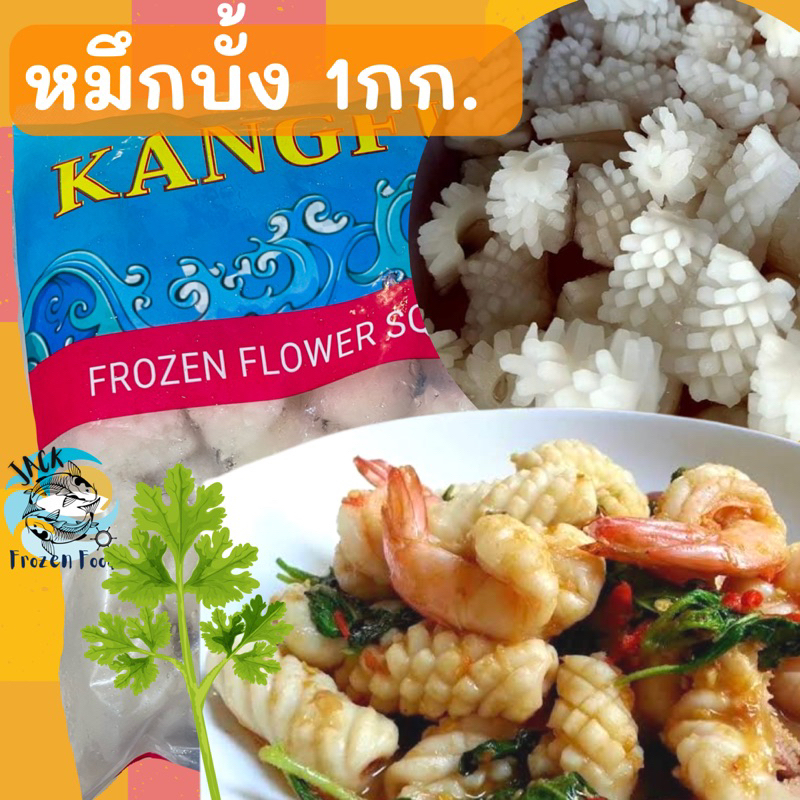 หมึกบั้ง 1กก. 🐙 พร้อมส่ง หมึกหั่น หมึกผัด ปลาหมึก หมึกหิมะ 🚛เหมาค่าส่ง ฟรีกล่องโฟม!! ทุกจังหวัดทั่วไทย🎉
