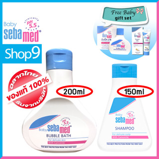 [โปร อาบน้ำเด็กขวดเล็ก หมดอายุ 04/24 และแชมพูเด็ก 04/24 แถม Gift SET] ซีบาเมด SEBAMED BabyBubbleBath 200ML + Shampoo 150