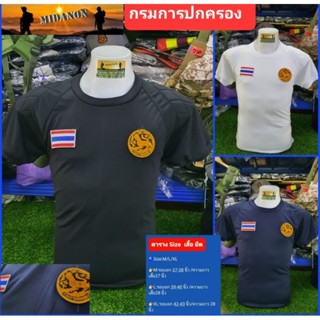 เสื้อยืดกรมการปกครอง เสื้อยืดDOPA เสื้อยืดกรมการปกครองปัก2จุด มาตราฐานราชการใช้