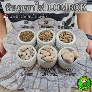 หินภูเขาไฟ Lombok #01 ขนาด3-5mm.บรรจุ1กิโลกรัม