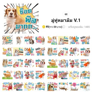 สติกเกอร์ไลน์ มู่ทู่ mootoo น้องหมามีม ใช้ได้ถาวร
