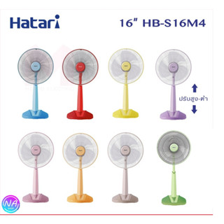 พัดลมตั้งพื้นHATARI รุ่น HB-S16M4 (ขนาด 16 นิ้ว) - หลากสี