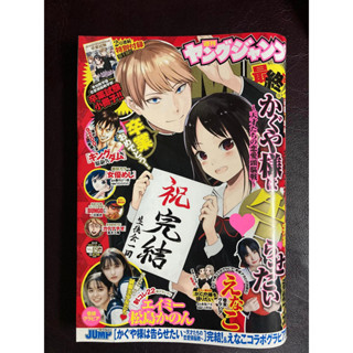 [นิตยสาร Weekly Young Jump no.49] สารภาพรักกับคุณคางุยะซะดีๆ ตอนอวสานมีหน้าสี +Booklet *ภาษาญี่ปุ่นทั้งเล่ม ไม่มีภาษาไทย