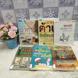 อาหารต้านวัยp5770 อาหานต้านอัลไซเมอร์p5771 นวดp5772 สุขภาพดีp5773 ไขมันเกินp5774 ฝังเข็มp5775