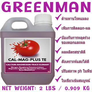 ปุ๋ยกัญชา เสริมแคลเซียม แมกนีเซียม บวกธาตุอาหารรองเสริม CALCIUM-MAGNESIUM+TRACE ELEMANT จัดส่งฟรี ขนาด 2lbs/0.909kg