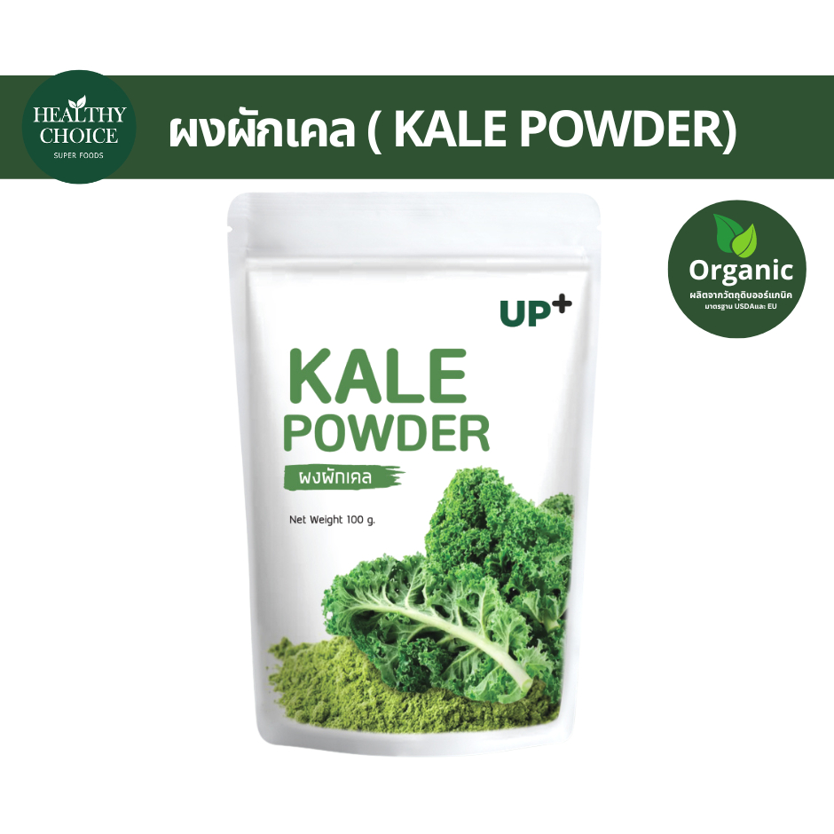ผงผักเคล ออร์แกนิค 100g (Kale Powder) | ตรา Up+