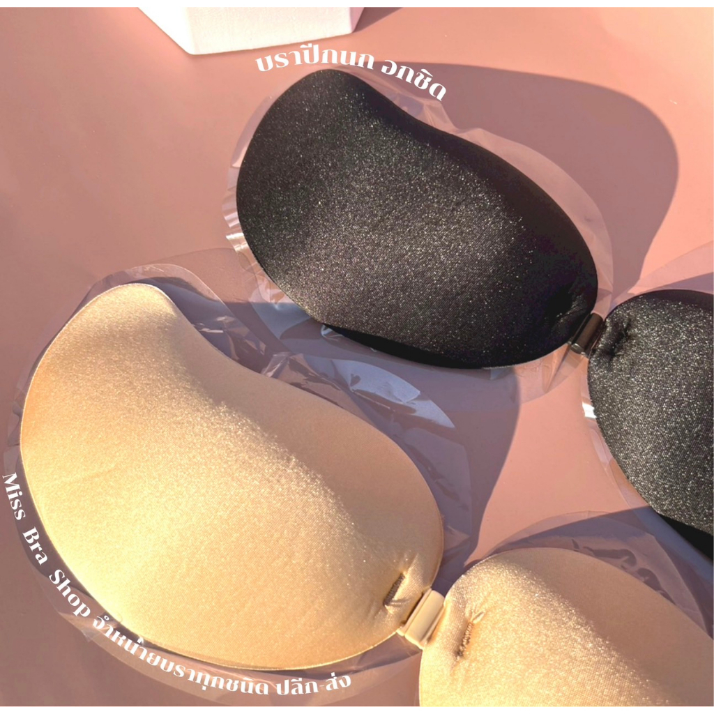 ✨บราปีกนกกาวเหนียว✨ กันนํ้ากันเหงื่อ คุณภาพดีกาวเหนียวสุดคุ้ม ใช้ได้ 20 ครั้ง++