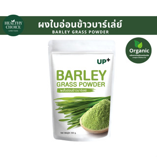 Healthychoice ผงใบอ่อนข้าวบาร์เล่ย์ (Barley grass powder)100g