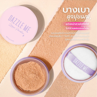 Dazzle Me Always Setting Loose Powder แป้งฝุ่นเซ็ทติ้ง เนื้อเนียน ติดทน คุมมันตลอดวัน