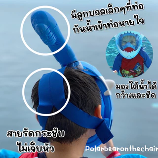 หน้ากากดำน้ำเด็ก kid snorkel shark mask 5-12 ขวบ Snokel (SW130)