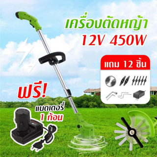 พร้อมส่ง เครื่องตัดหญ้า 12V เครื่องตัดหญ้าไฟฟ้าไร้สาย อุปกรณ์ครบชุด **ของแถมในกล่อง พร้อมแบตเตอรี่ มีรับประกัน