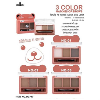 คิ้วฝุ่น คิ้วเนื้อฝุ่น โอดีบีโอ odbo 3 COLOR MATCHES OF BROWS OD797