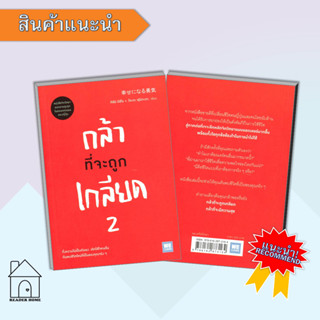 หนังสือกล้าที่จะถูกเกลียด 2#จิตวิทยา #พัฒนาตัวเอง #จิตวิทยา #Howto