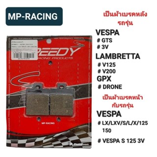 SPEEDY ผ้าเบรคหน้า VESPA LX,LXV,S,L,X,125 150/ ผ้าเบรคหลัง VESPA GTS-150 3V/ LAMBRETTA V125,V150/ GPX Drone