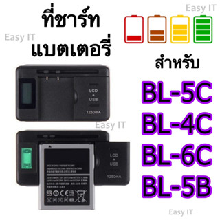 ที่ชาร์จแบตเตอรี่ BL-5C BL-4C BL-6C BL-5B/ที่ชาร์จแบตเตอรี่ BL-5C แบบมีไฟโชว์ มีแถบไฟแสดงสถานะแบตถ้าเต็มไฟจะเปลี่ยนสี