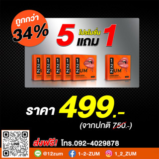 โปรสุดคุ้ม ซื้อ 5 แถม 1 กล่อง เพิ่มความมั่นใจให้ท่านชาย