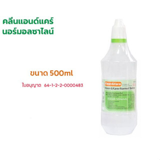 น้ำเกลือล้างจมูก 500 มล.ขวดฝาจุก