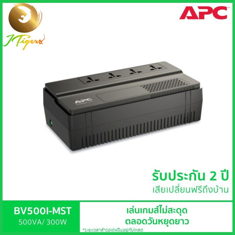 เครื่องสำรองไฟ ยี่ห้อ APC รุ่น BV500I-MST