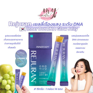 (🌼แท้ / พร้อมส่ง🌼) REJURAN Inner Dot DNA Glow Jelly 15g. กล่อง 14 ซอง เยลลี่เรืองแสง รีจูรันฉบับทาน