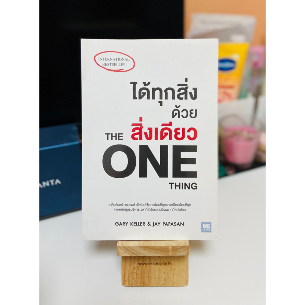 หนังสือ ได้ทุกสิ่งด้วยสิ่งเดียว : The One Thing (มือสอง)