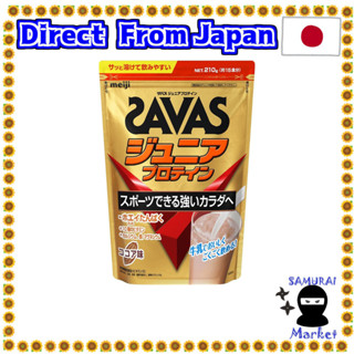 【ส่งตรงจากญี่ปุ่น】Meiji Savas Junior Protein + แคลเซียม + วิตามินโกโก้ รส 210 กรัม / 840 กรัม ฝึกกล้ามเนื้อ แข็งแรง