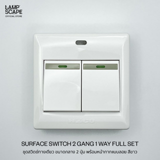 Lampscape / Haco Surface Switch 2 Gang 1 Way White Color / ชุดสวิตช์ทางเดียว ขนาดกลาง2ปุ่ม พร้อมหน้ากากแบบลอย สีขาว