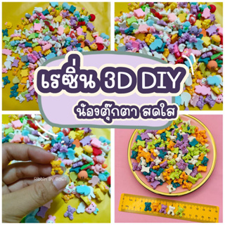 เรซิ่น ลายการ์ตูน น่ารัก ใช้ตกแต่งงาน DIY ใช้สำหรับตกแต่งเหรียญโปรยทาน (คละแบบ พร้อมส่ง)