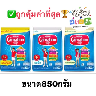 นมผงคาร์เนชั่น850,1400กรัม รสจืดและน้ำผึ้งอายุ 1ปีขึ้นไป