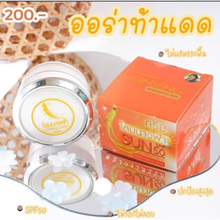 ครีมโสมนางฟ้า [กันแดด] Sun SPF 50 Premium Ginseng ครีมกันแดดโสมนางฟ้า 20 g.