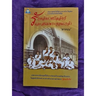 รักหลังราชบัลลังก์และสนมพระจอมเกล้า