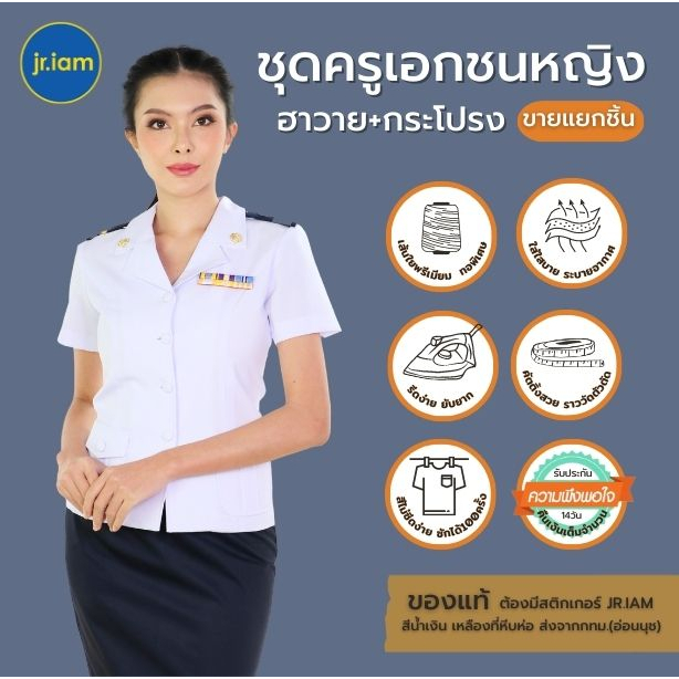 ชุดครูเอกชนหญิง เสื้อฮาวายครูเอกชน (อก34-46) กระโปรงสีกรมท่า ชุดเคหะหญิง**ขายแยกชิ้น**