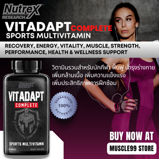 💊Nutrex Research Vitadapt Complete, Sports Multivitamin(90 Tablets) วิตามินรวมสำหรับนักกีฬา เพิ่มกล้าม บำรุงร่างกาย