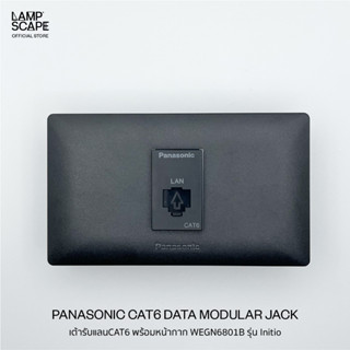 Lampscape / Panasonic CAT6 Data Modular Jack / เต้ารับแลนCAT6 พร้อมหน้ากากWEGN6801B Panasonic รุ่นInitio